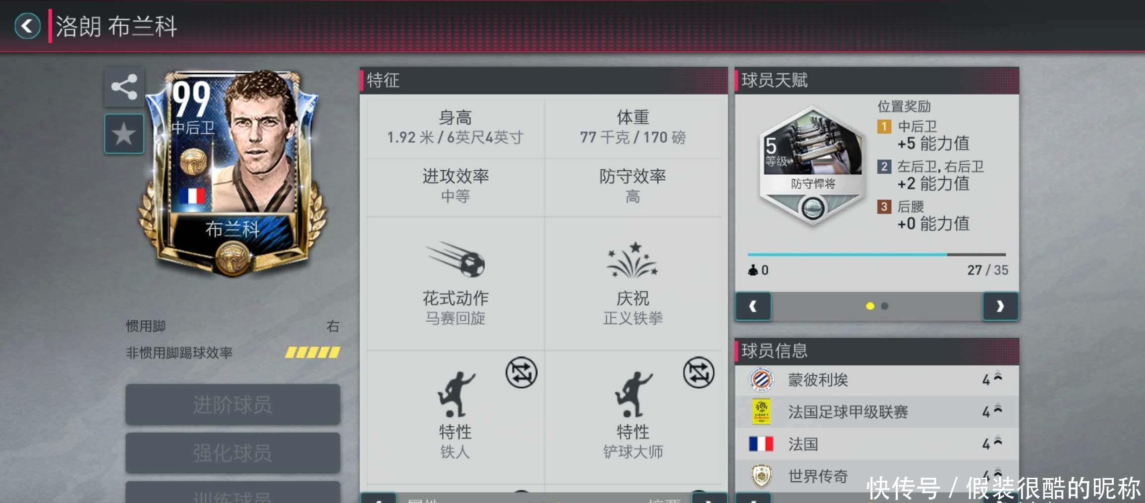 全符合球队